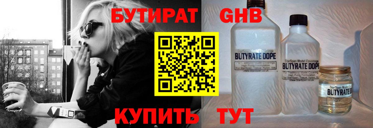 Оренбург  Бутират вода  Вход с VPN 