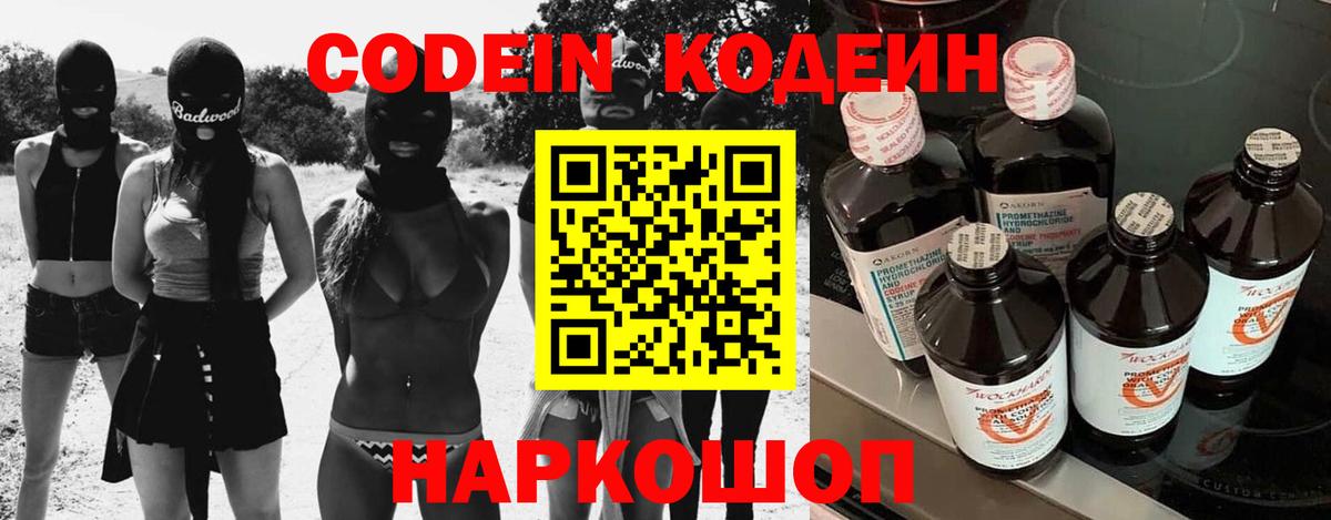 Codein напиток Lean (лин)  Вход с VPN  Codein Purple Drank  Оренбург 