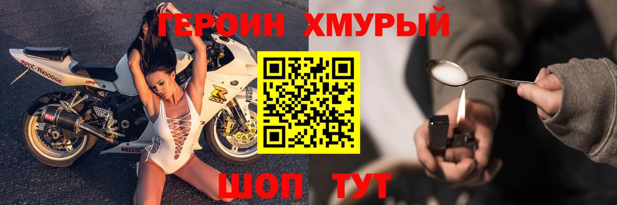 Героин Heroin  Вход с VPN  Оренбург 