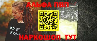 альфа пвп Рузаевка