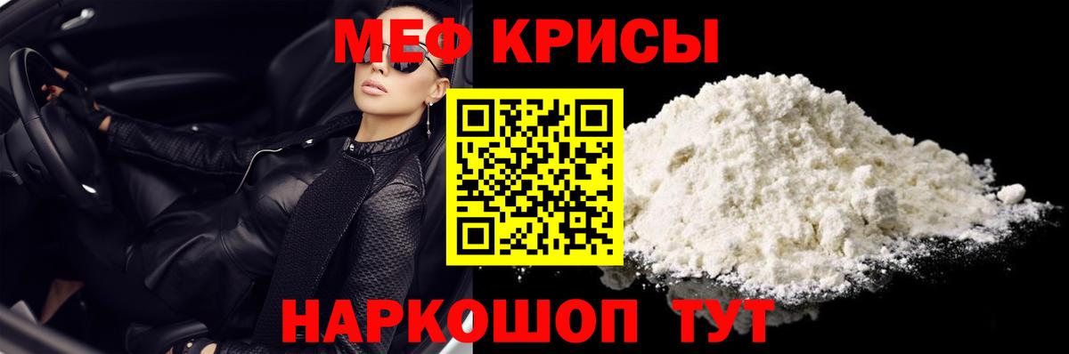Меф мяу мяу кристаллы Оренбург