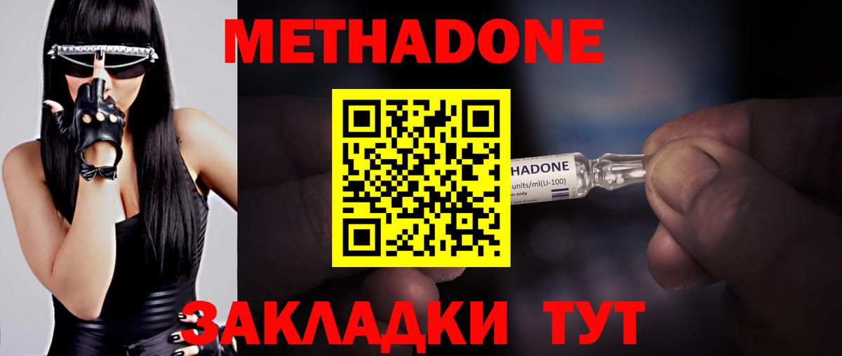 Метадон VHQ Оренбург