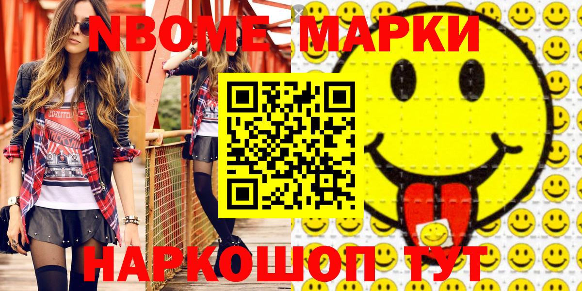 Марки 25I-NBOMe 1500мкг Оренбург